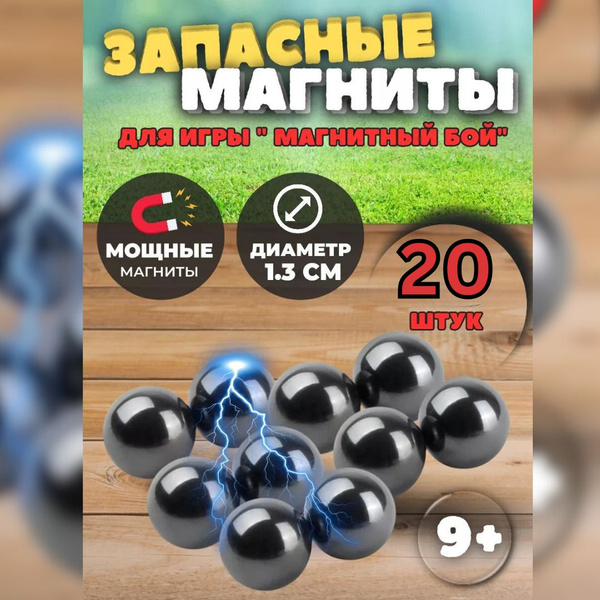Магниты запасные и дополнительные для игры Магнитный бой - купить с ...