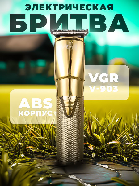 Купить триммер VGR V-903_5 по низкой цене: отзывы, фото, характеристики ...