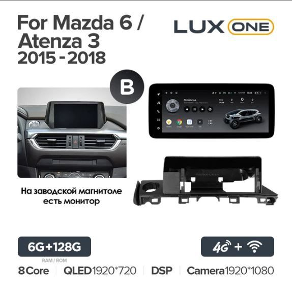 Магнитола Mazda 6 GJ GL 2015-2018 B Teyes LUX ONE 6/128 GbШтатное место ...