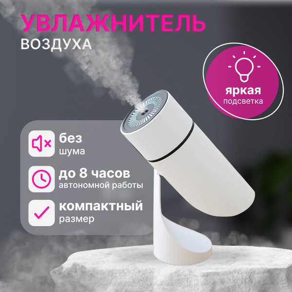 Navisa Увлажнитель воздуха Увлажнитель воздуха с подсветкой маленький ...