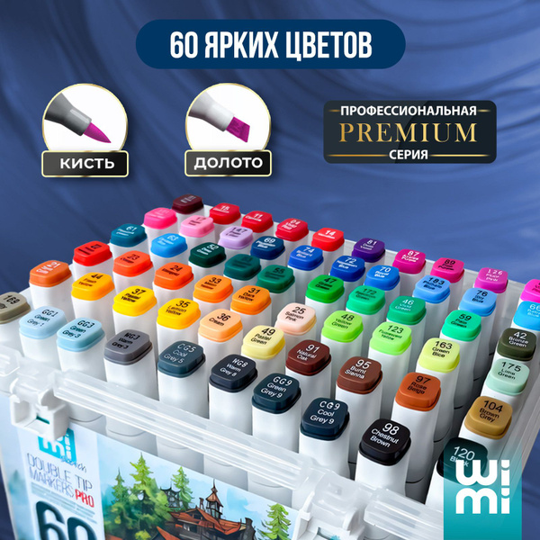 Маркеры для скетчинга и рисования WiMi, фломастеры 60 штук - купить с ...