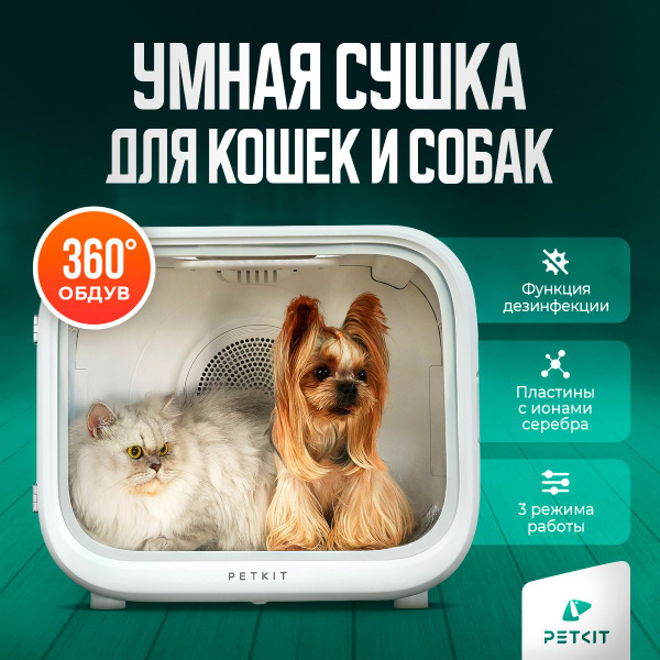 Сушильная камера для груминга купить на OZON по низкой цене (1855928992)