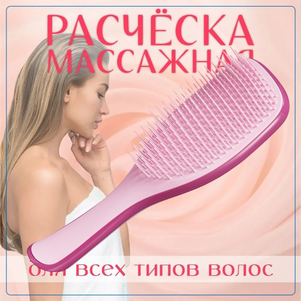 Массажная расческа Tangle Teezer для волос Малиново-розовая - купить с ...