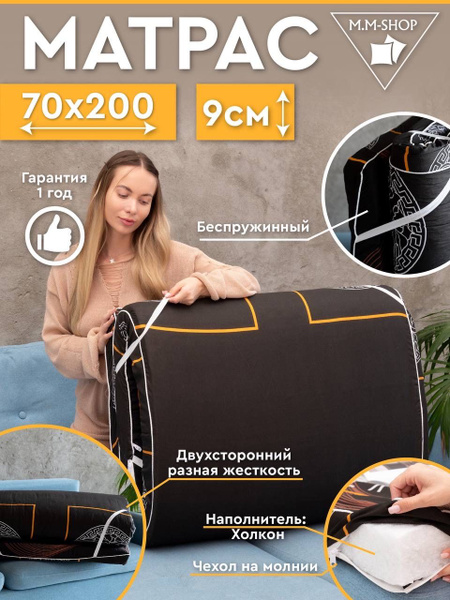 Матрас М.М.SHOP.матрас, Беспружинный, 70 - купить по выгодной цене в ...