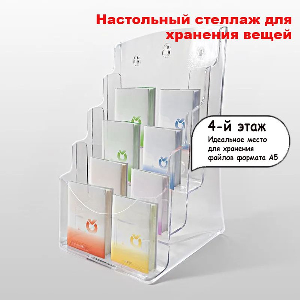 4-слойный настольный стеллаж для хранения 165х165х250мм A5 - купить с ...