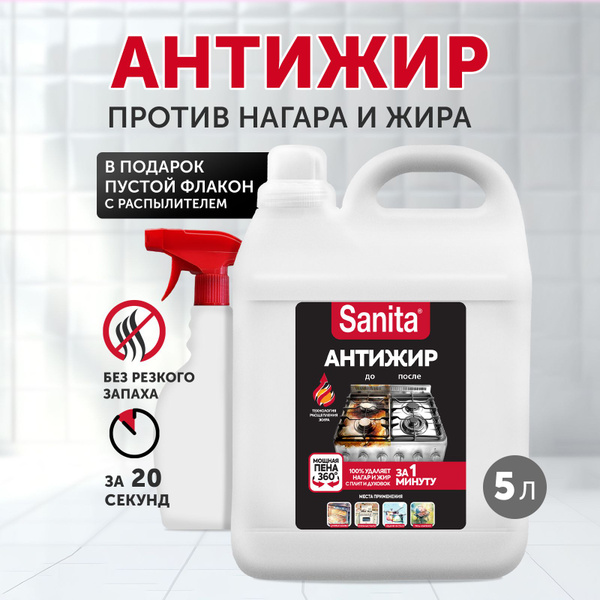 Набор SANITA средство чистящее 1 минута, 5 л + флакон 0,5 (пустой ...