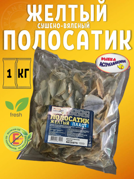 Рыба сушеная Желтый полосатик снек к пиву 1 кг купить на OZON по низкой ...