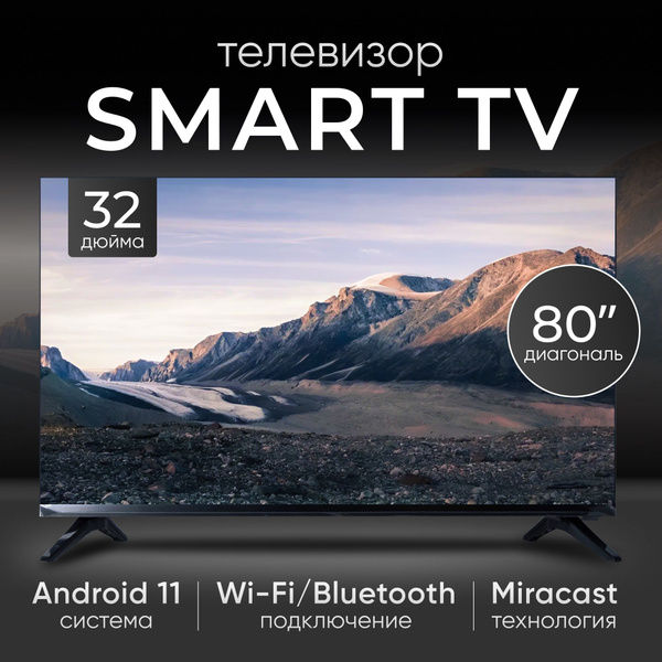 Купить телевизор Full HD 32" 32" - купить с доставкой по выгодным ценам ...