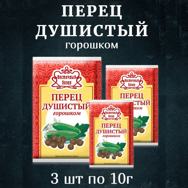 Перец душистый горошком 10г, 3шт - купить с доставкой по выгодным ценам ...