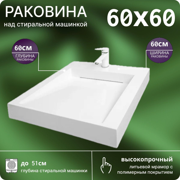 Раковина щелевая над стиральной машиной с сифоном и крепежом BL60, цвет ...