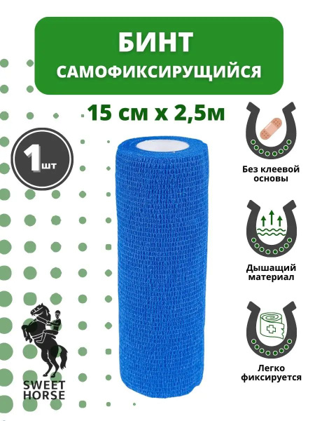 Бинт для животных 1 шт, 15см x 2,5м - купить с доставкой по выгодным ...