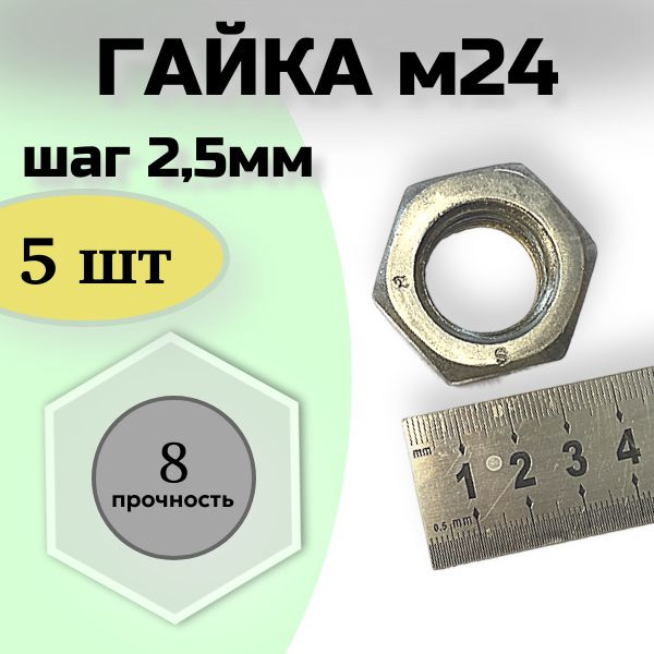Гайка м24 мелкая резьба - 5 штук - купить с доставкой по выгодным ценам ...