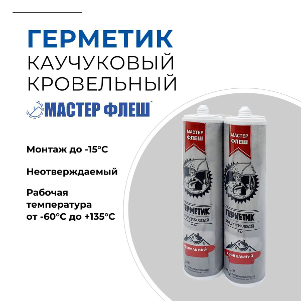 Каучуковый Герметик Мастер Флеш, Для дерева, серый - купить по низким ...