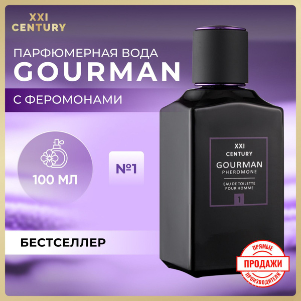 XXI CENTURY GOURMAN № 1 Туалетная вода 100 мл (160411937)