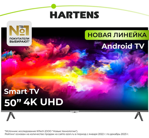 Купить телевизор Hartens HTA-50UHD11B-HH24 50" - купить с доставкой по ...