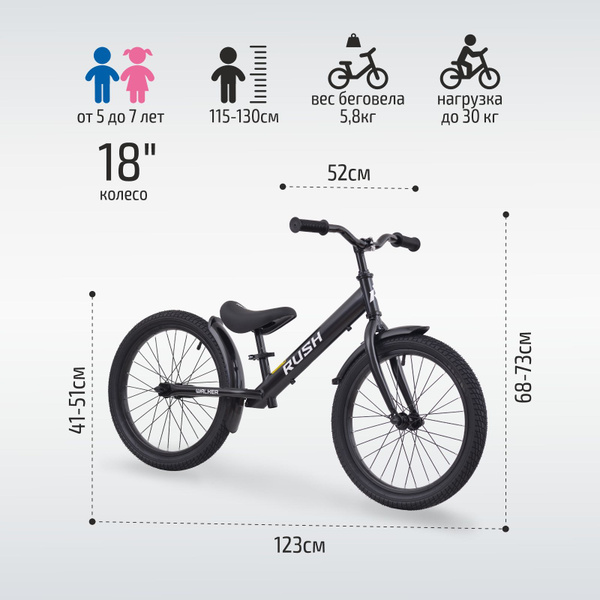 Беговел 18" RUSH HOUR WALKER рост 115-130 см черный. Детский транспорт ...