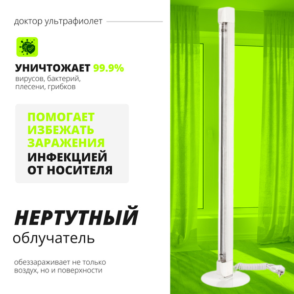 Уф ультрафиолетовая лампа Доктор Ультрафиолет 50, кварцевая лампа ...