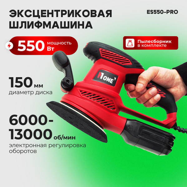 Шлифовальная машина эксцентриковая шлифмашинка орбитальная Number One ...