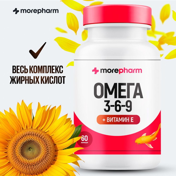 Омега 3-6-9 morepharm c витамином Е 60 капсул для спортсменов, мужчин ...