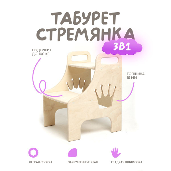 Детский стульчик-стремянка для ванной, кухни, детской / Табурет лесенка ...