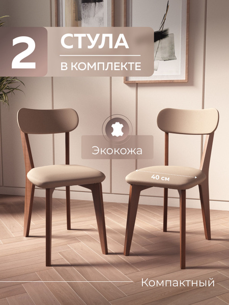 Стулья для кухни StudioAkd 2 штуки, деревянные, экокожа - купить с ...
