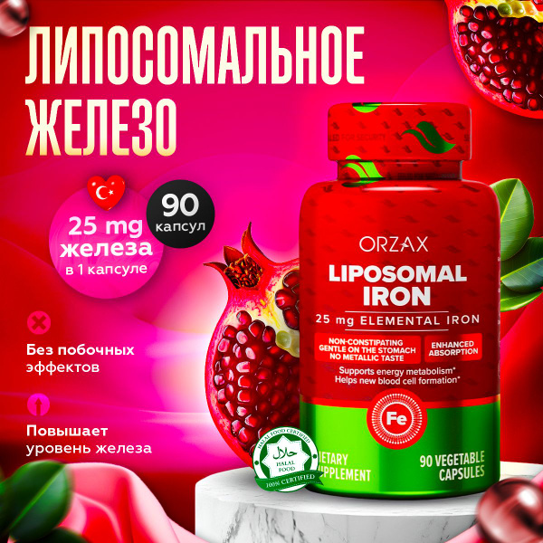 Железо Витамины 90 капсул Orzax - купить с доставкой по выгодным ценам ...