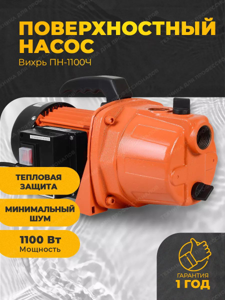 Насосная станция Вихрь насос для воды оранж/черн - купить по выгодной ...