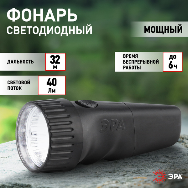 Фонарь ручной светодиодный ЭРА SDA30M-Box мощный аккумуляторный ...