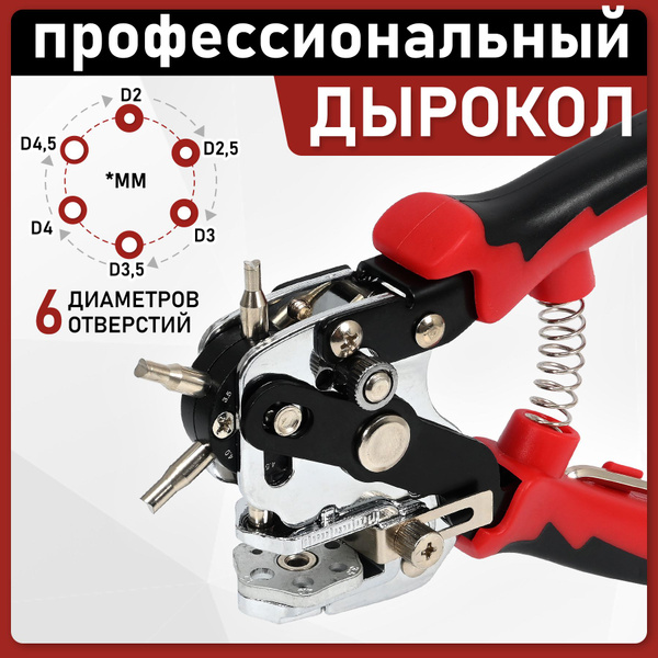 Дырокол пробойник для кожи, ткани, картона купить на OZON по низкой ...