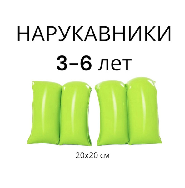 Нарукавники надувные детские для плавания 3-6 лет / нарукавники детские ...