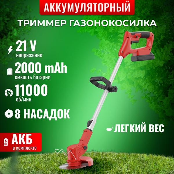 Характеристики Садовый аккумуляторный триммер, аккумуляторный триммер ...