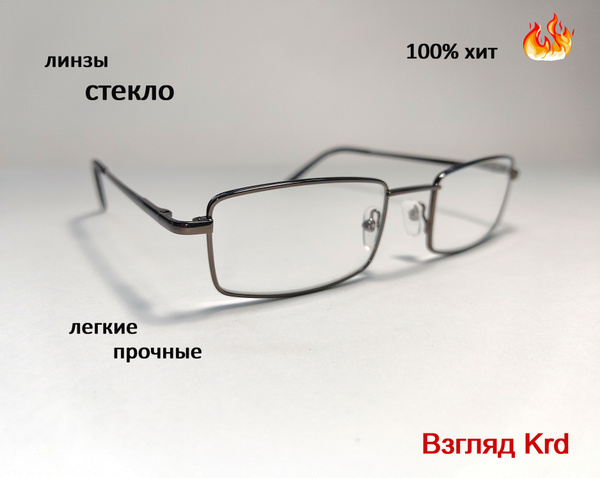 Готовые очки для зрения, чтения (линзы стекло) - купить с доставкой по ...