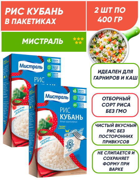 Рис Кубань круглозерный в пакетиках Мистраль 2п по 400гр - купить с ...