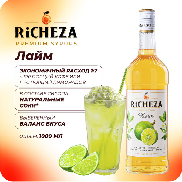 Сироп Лайм RiCHEZA, 1л (для кофе, коктейлей, десертов, лимонада и ...