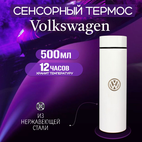 Термос KUANGSHEN "volkswagen" - купить по выгодной цене в интернет ...
