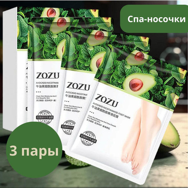 ZOZU Восстанавливающие спа-носочки 3 шт. с экстрактом авокадо и ...