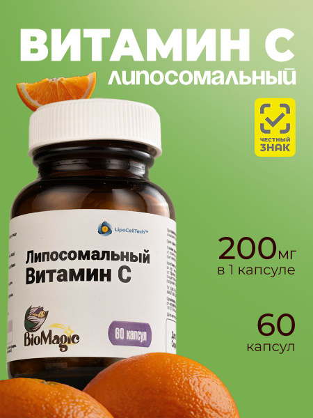 BioMagic, Витамин С липосомальный, 200мг, 60 капсул купить на OZON по ...