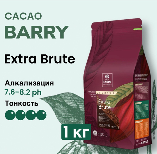 Какао порошок алкализованный Cacao Barry, Extra Brute, 1 кг, какао 100% ...