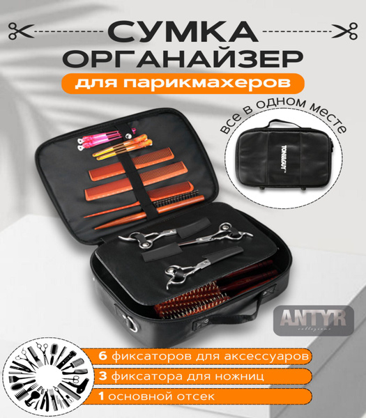 Сумка кейс для парикмахерских инструментов - купить с доставкой по ...