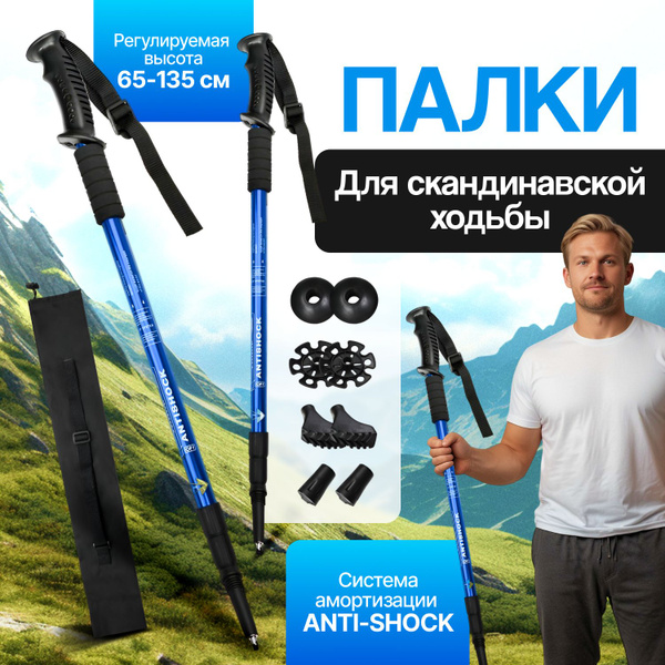 Палки для скандинавской ходьбы 65-135см синие складные - купить с ...