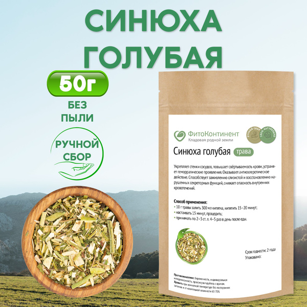 Синюха голубая трава, 50гр купить на OZON по низкой цене (590987522)