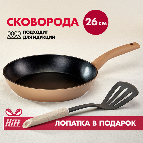 Сковорода HITT Cковородка+ подарок, 26 см - купить по выгодным ценам в ...