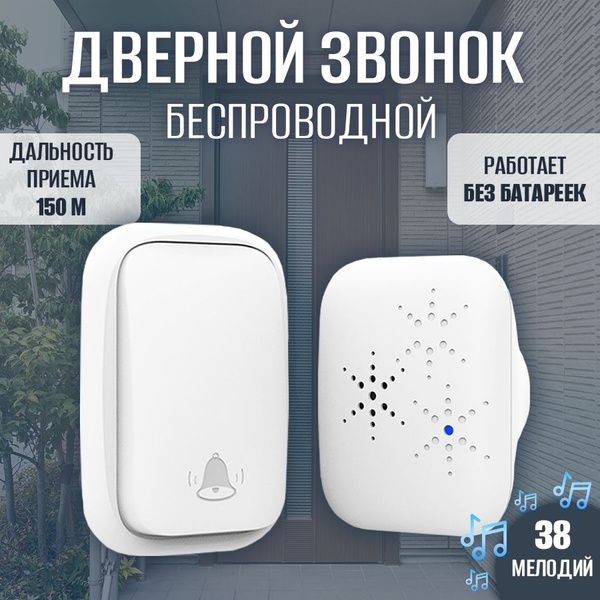 Беспроводной звонок купить по выгодной цене в интернет-магазине OZON ...