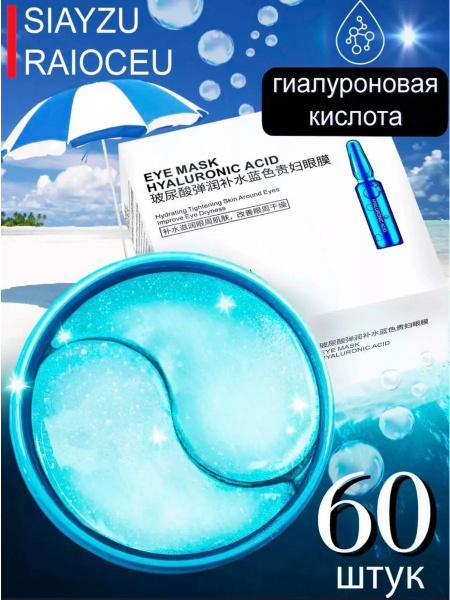 Гидрогелевые патчи от отеков и мешков под глаза антивозрастные - купить ...