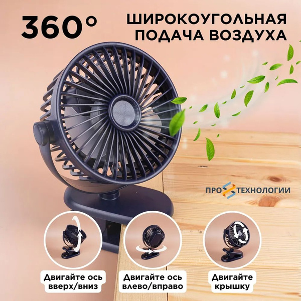 Вентилятор настольный, портативный бесшумный мини вентилятор на ...