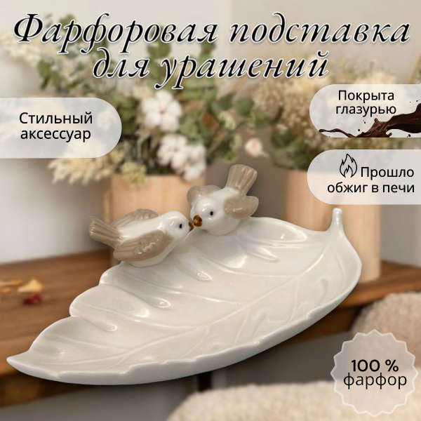 Подставка д/украшений, 8*10*5 см. купить по выгодной цене в интернет ...
