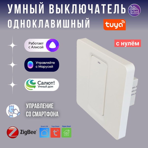 Умный выключатель Tuya Smart, клавиш 1 шт, монтаж Скрытый - купить с ...