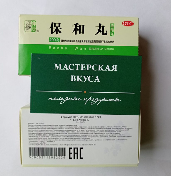 Бао Хэ Вань, 2 пачки x 192пилюль,комплексная пищевая добавка для ...