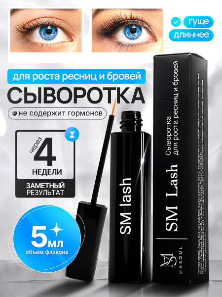 Сыворотка для роста ресниц и бровей SM LASH активатор роста - купить с ...