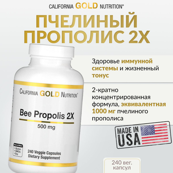 Прополис 2X, Propolis 2X, California Gold Nutrition, 500 мг, 240 капсул ...